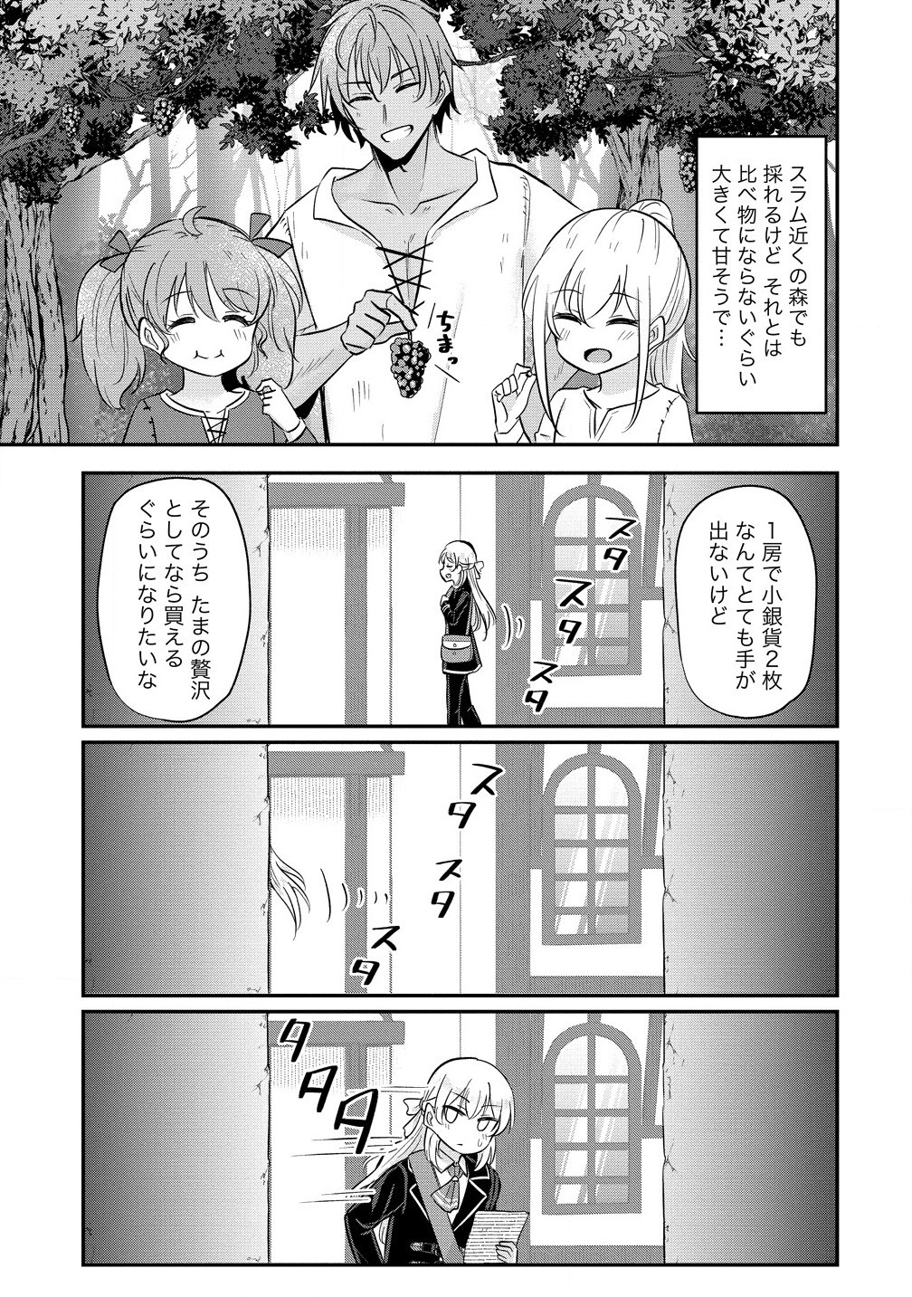 Tensei Shoujo Wa Kyuusei O Nozomareru: Heion O Mezashita Watashi Wa Sekai No Juuyou Jinbutsu Datta You Desu - Chapter 8.2 - Page 9